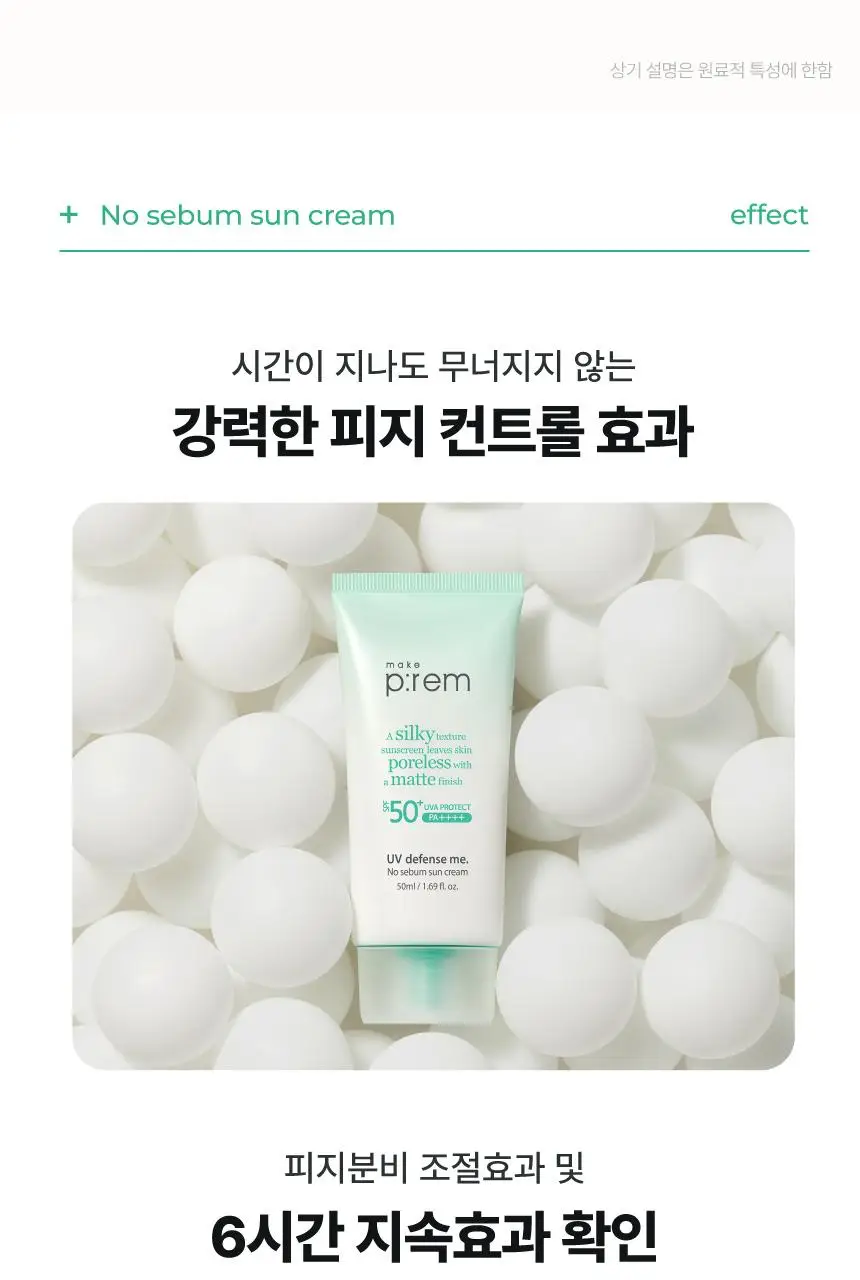 [뽀송 무기자차] 메이크프렘 유브이 디펜스 미 노세범 선크림 40ml+40ml 기획 상세페이지 10